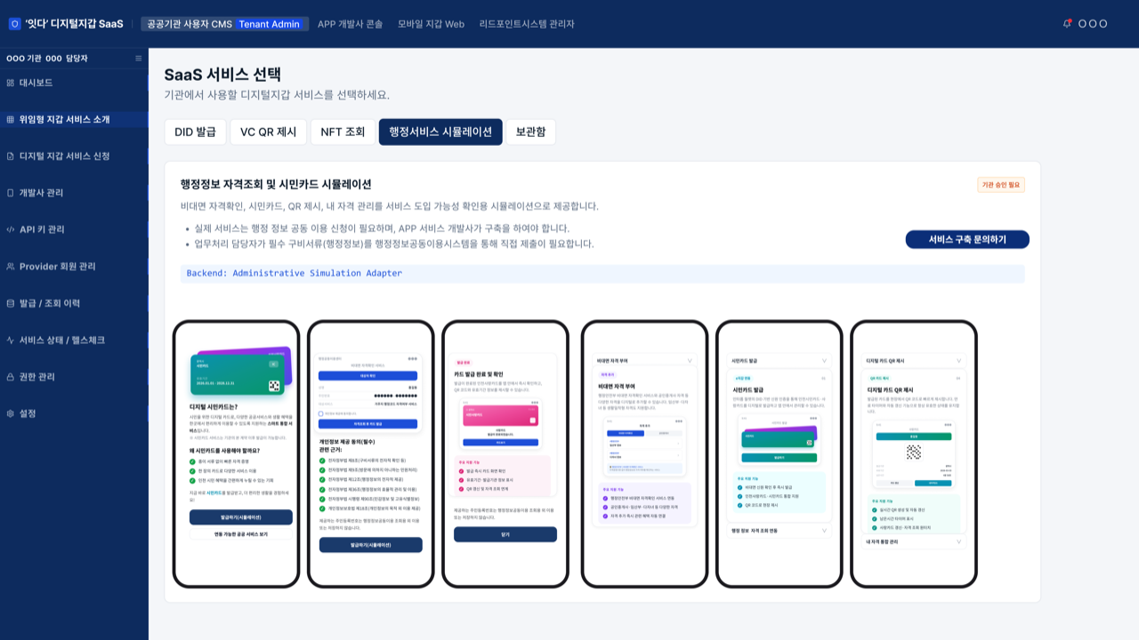 행정서비스 시뮬레이션 서비스 소개 화면