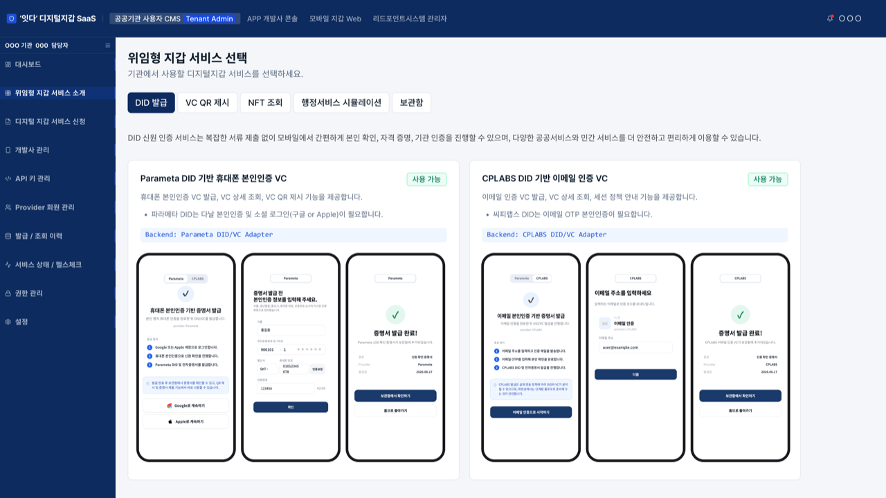 DID 발급 서비스 소개 화면