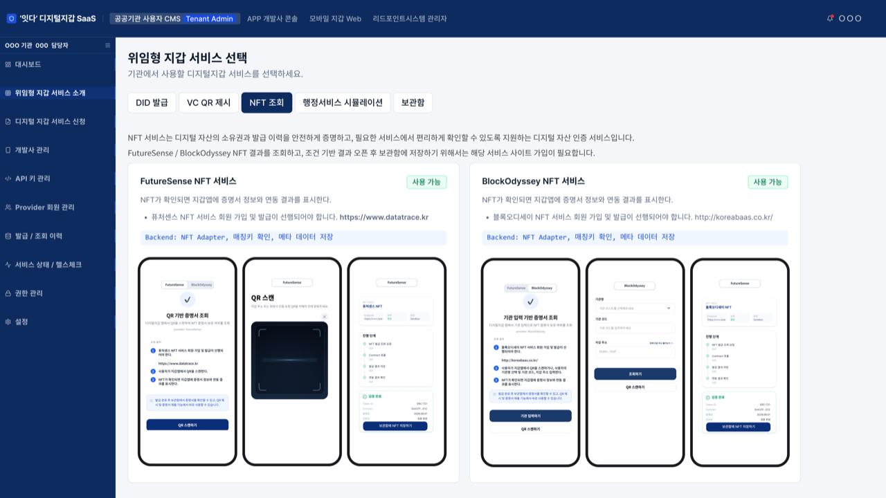 NFT 조회 서비스 소개 화면