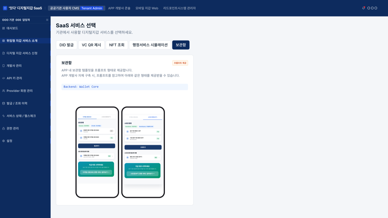보관함 서비스 소개 화면